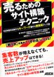 ���邽�߂̃T�C�g�\�z�e�N�j�b�N
