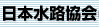 日本水路協会